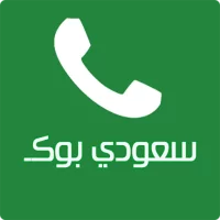 سعودي بوك دليل الهاتف السعودي