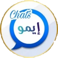 دردشة بنات وشباب ايمو _ imo