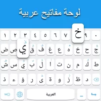 لوحة مفاتيح عربية