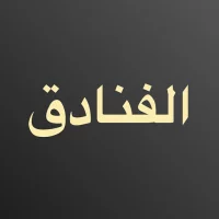 فنادق رخيصة — أفضل صفقات الفنا