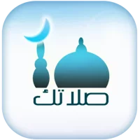 صلاتك Salatuk (أوقات الصلاة)