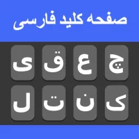 Persian Keyboard
