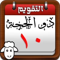 التقويم الهجري وميلادي فى آن و