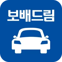 보배드림 -국내1위 중고차&자동차쇼핑몰