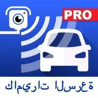 كاميرات السرعة - ملاح