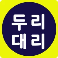 두리대리운전