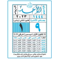 تقويم الأمين - سوريا