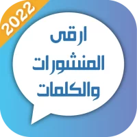 حالات و مسجات 2023 بدون نت