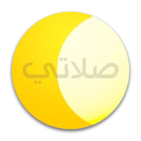 صلاتي