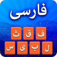 لوحة المفاتيح الفارسية