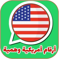 أرقام أمريكية وهمية للواتس