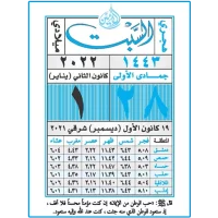 تقويم الأمين - 2023