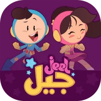 Jeel | جيل