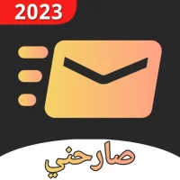 صارحني برسالة مجهولة - Saraha