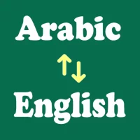 مترجم عربي انجليزي
