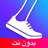 عداد الخطى - عداد الخطوات