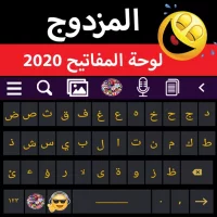 لوحة مفاتيح متعددة اللغات