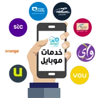خدمات موبايل